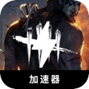 黎明杀机手机翻墙加速器