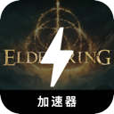 艾尔登法环手机翻墙加速器