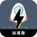 翻墙小火箭手机翻墙加速器