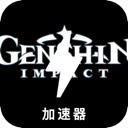 原神手机翻墙加速器