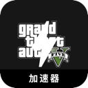 GTA5手机翻墙加速器