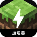 我的世界手机翻墙加速器