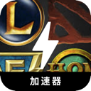 MOBA游戏手机翻墙加速器