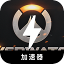 守望先锋2手机翻墙加速器