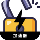 破解版手机翻墙加速器