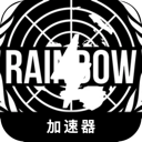 彩虹六号手机翻墙加速器