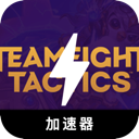 云顶之弈手机翻墙加速器