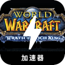 魔兽手机翻墙加速器